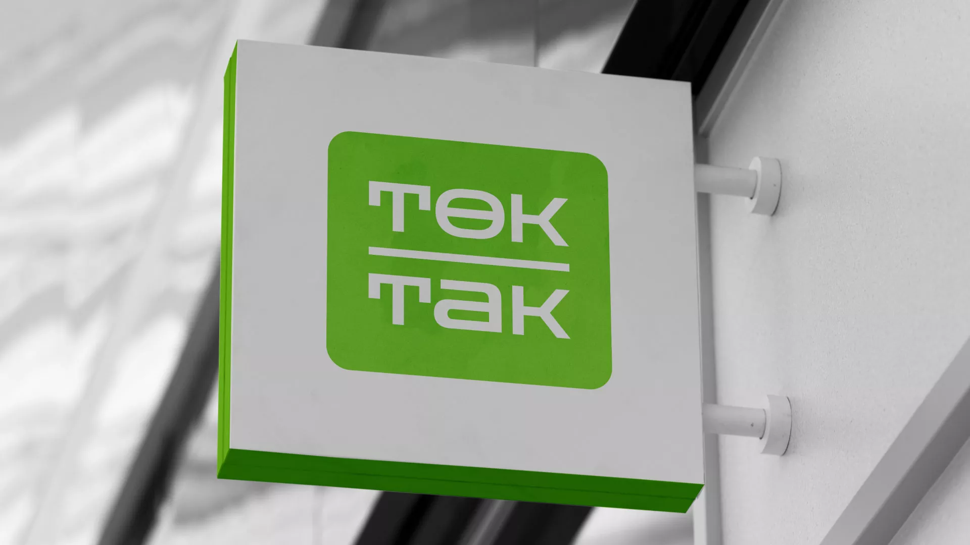 Создание логотипа компании «Ток-Так» в Северодвинске