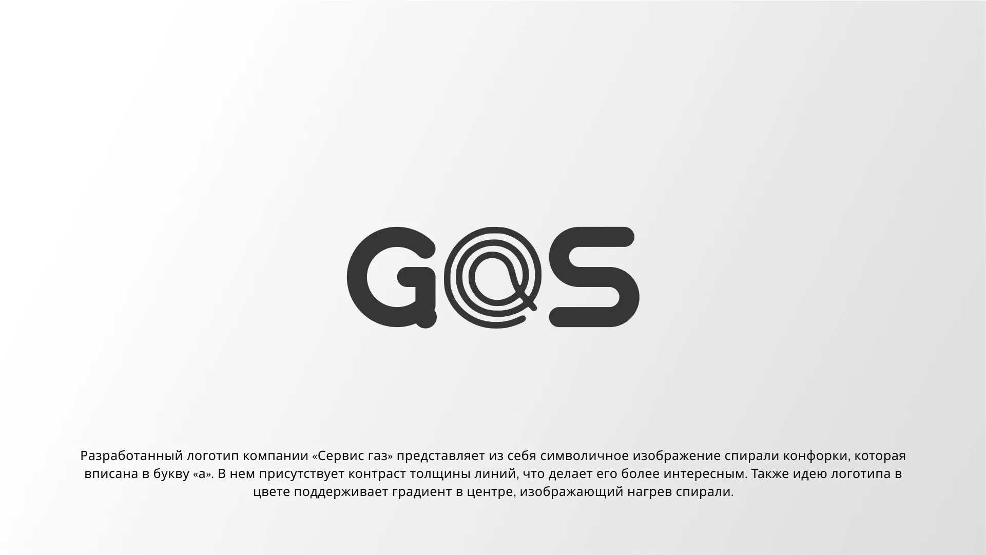 Создание логотипа компании «Сервис газ» в Северодвинске