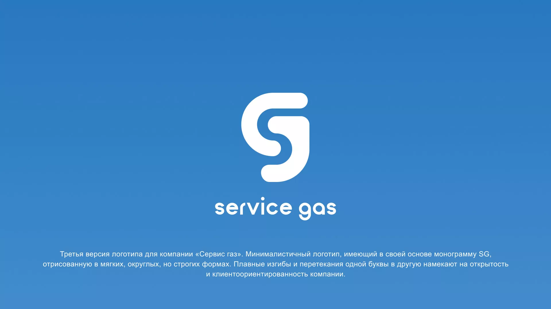 Разработка логотипа газовой компании «Сервис газ» в Северодвинске