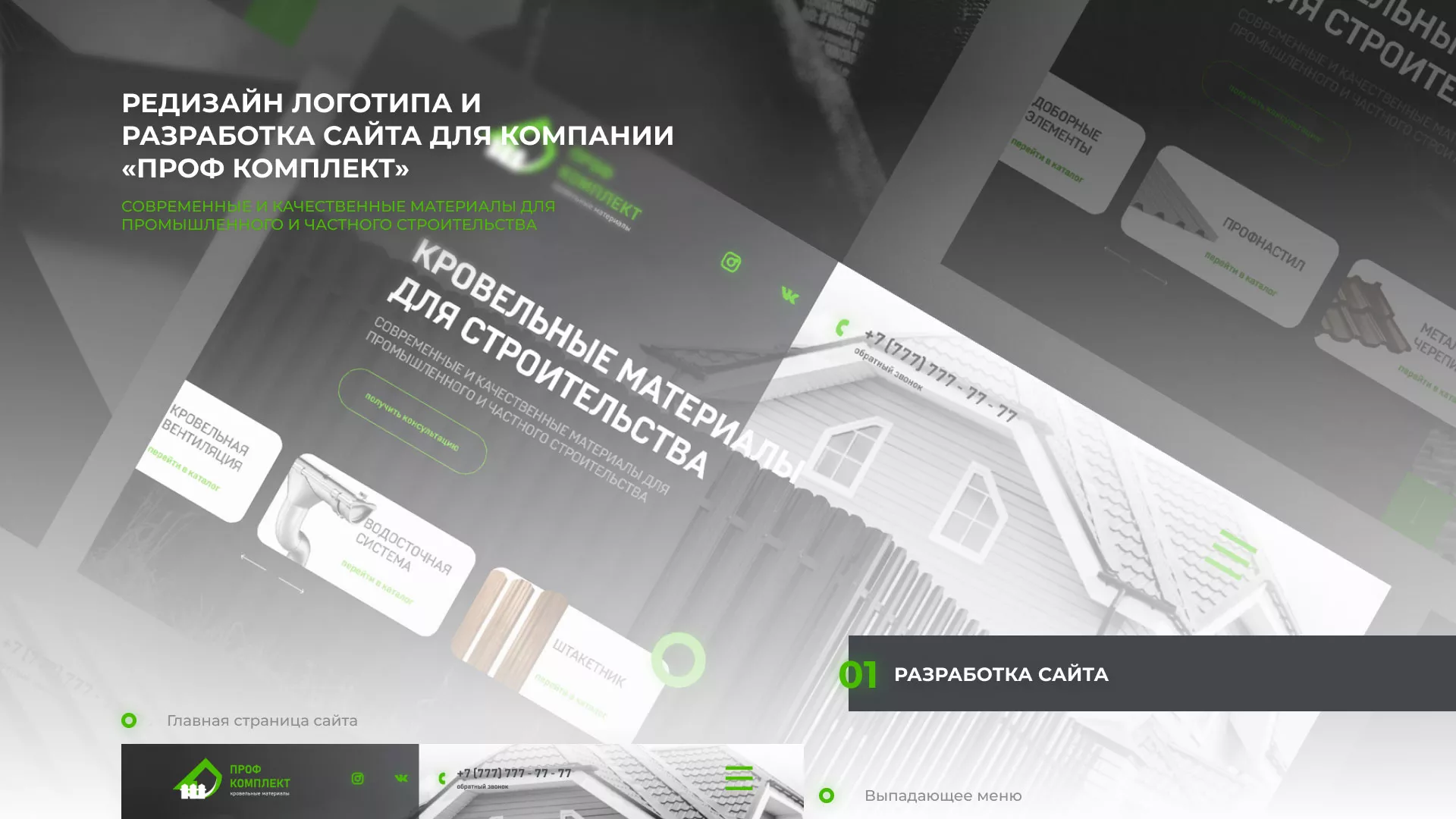 Создание сайта компании «Проф Комплект» в Северодвинске