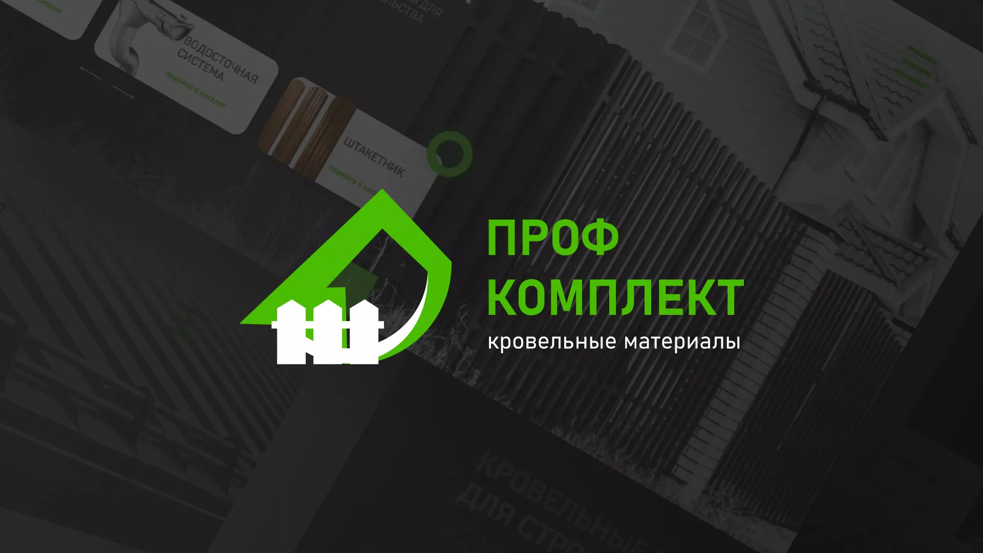 Создание сайта компании «Проф Комплект» в Северодвинске