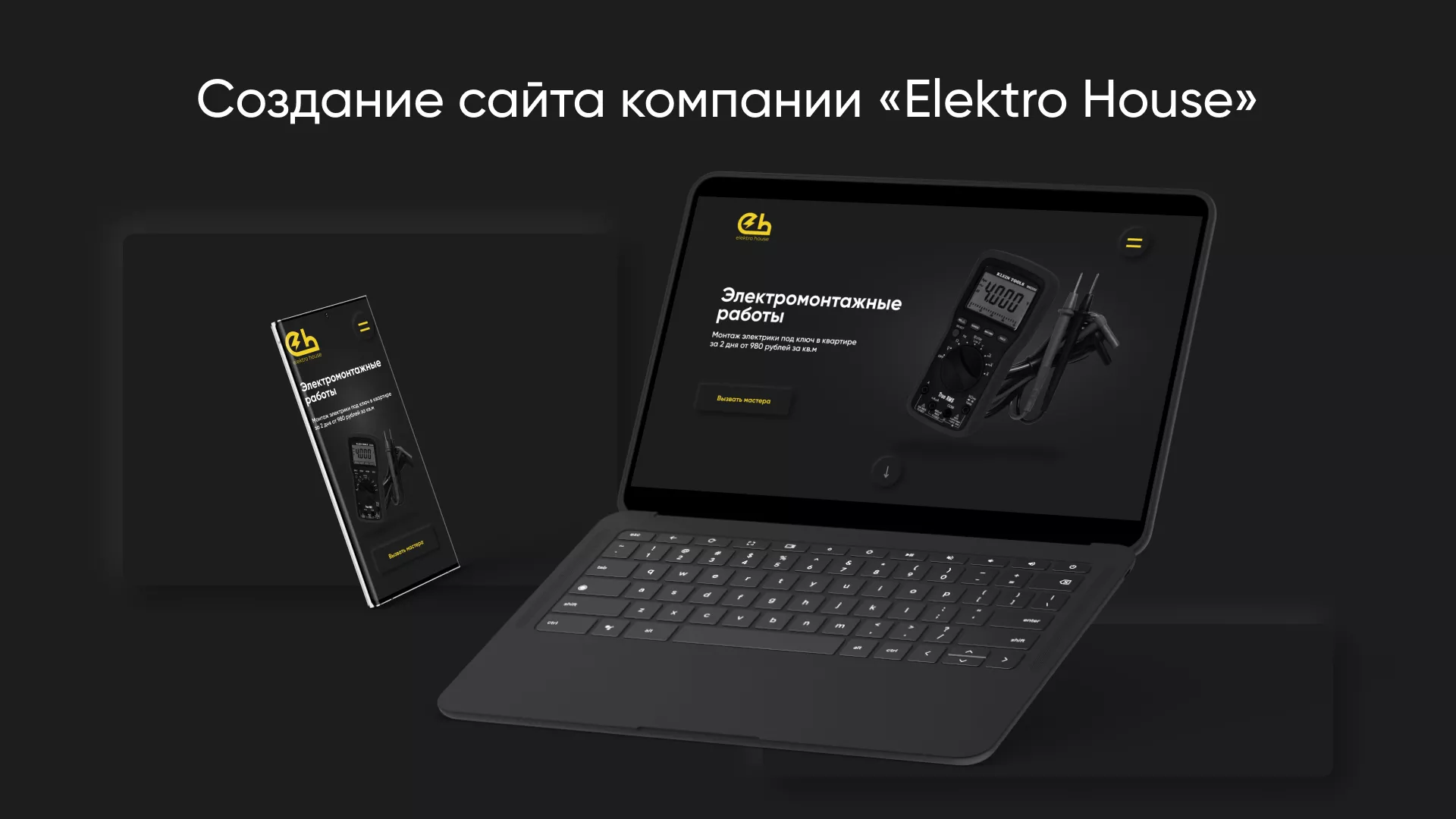 Создание сайта компании «Elektro House» в Северодвинске