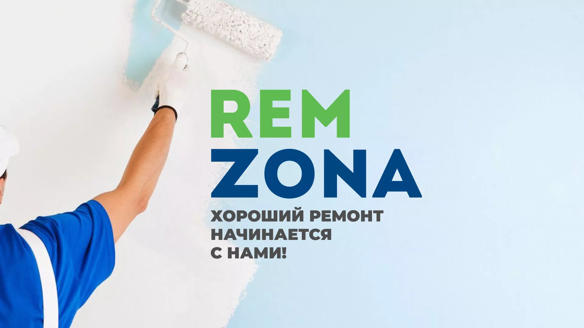 Разработка сайта компании «REMZONA» в Северодвинске