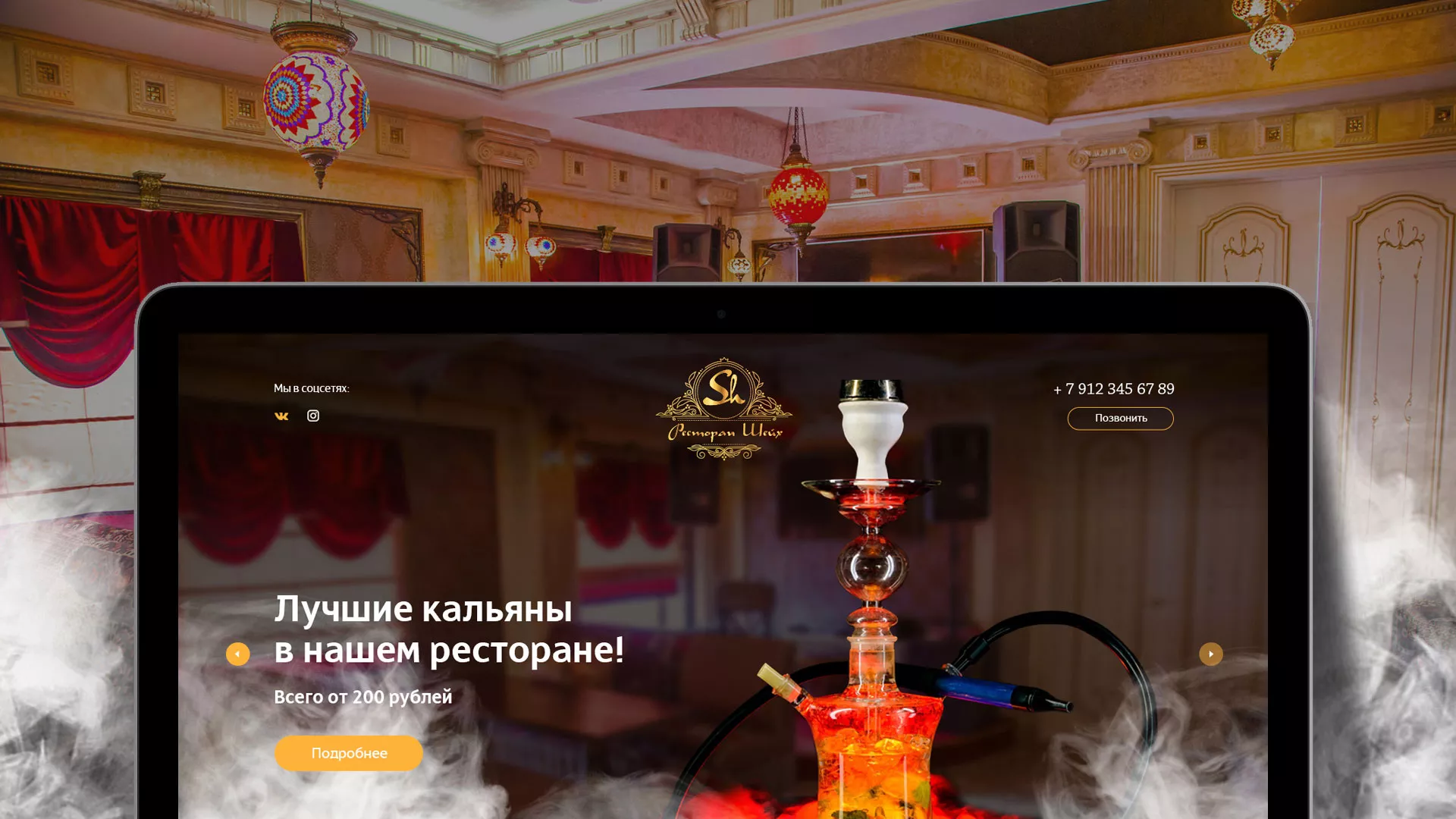 Разработка сайта для ресторана «Шейх» в Северодвинске