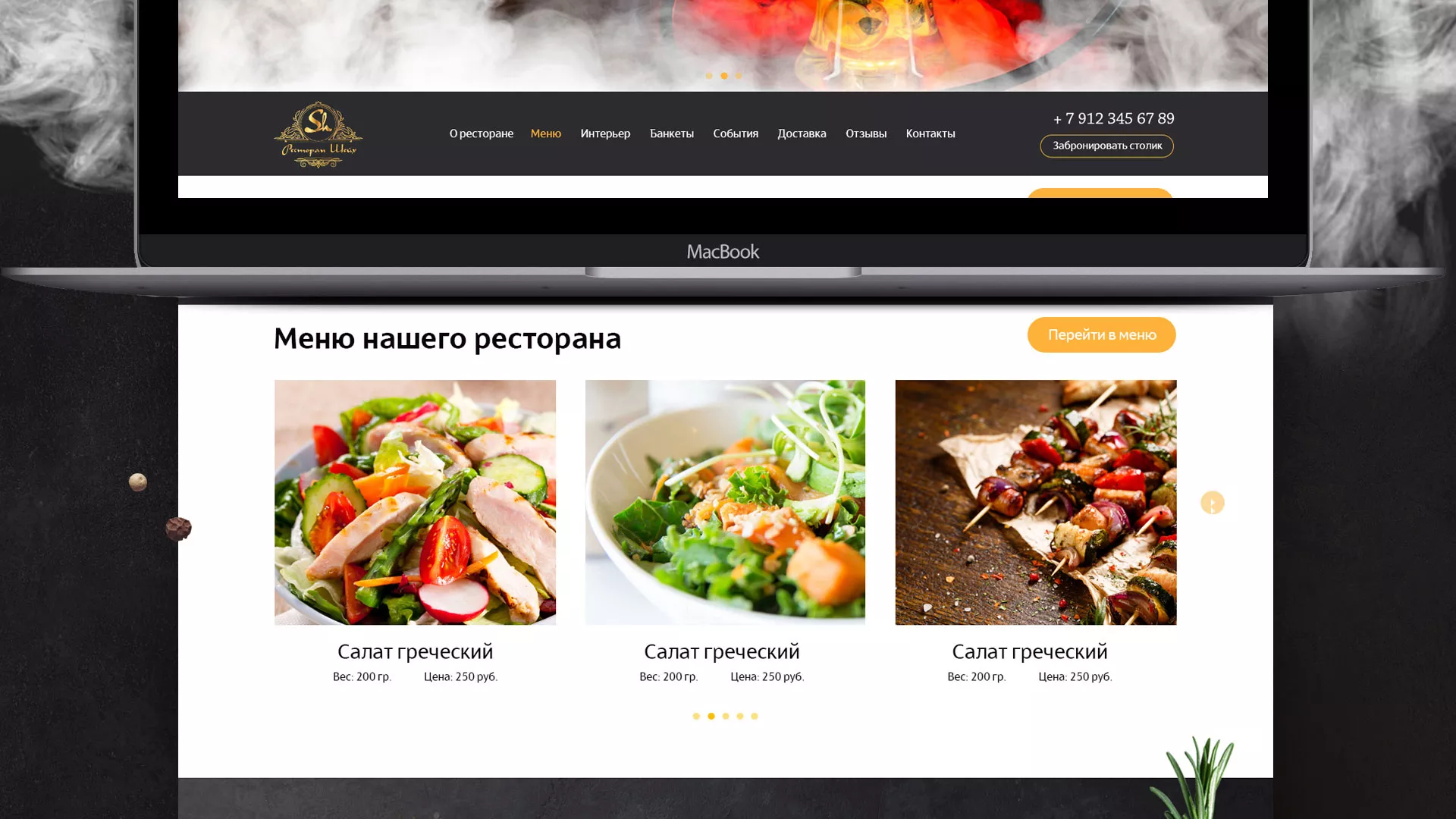 Разработка сайта для ресторана «Шейх» в Северодвинске