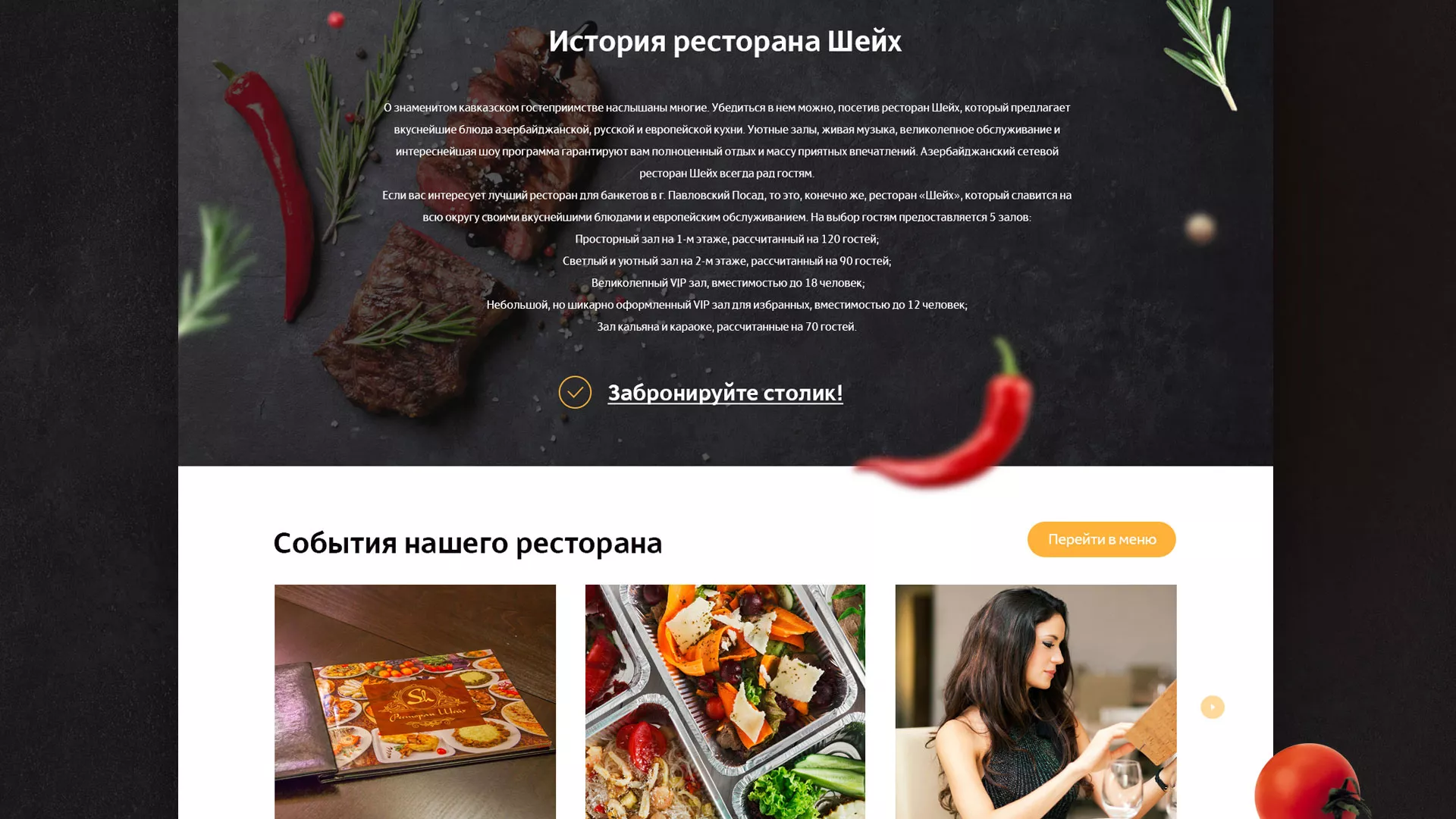 Разработка сайта для ресторана «Шейх» в Северодвинске