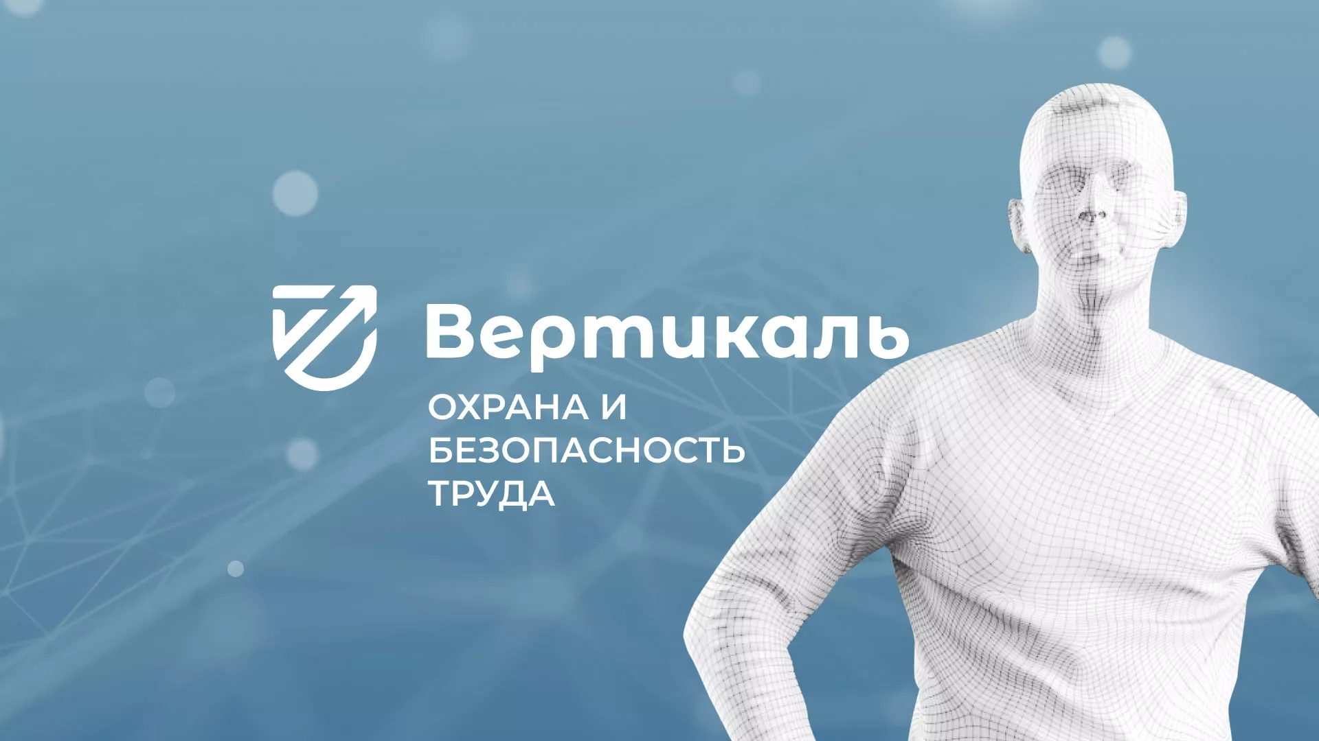 Разработка презентации для учебного центра «Вертикаль» в Северодвинске