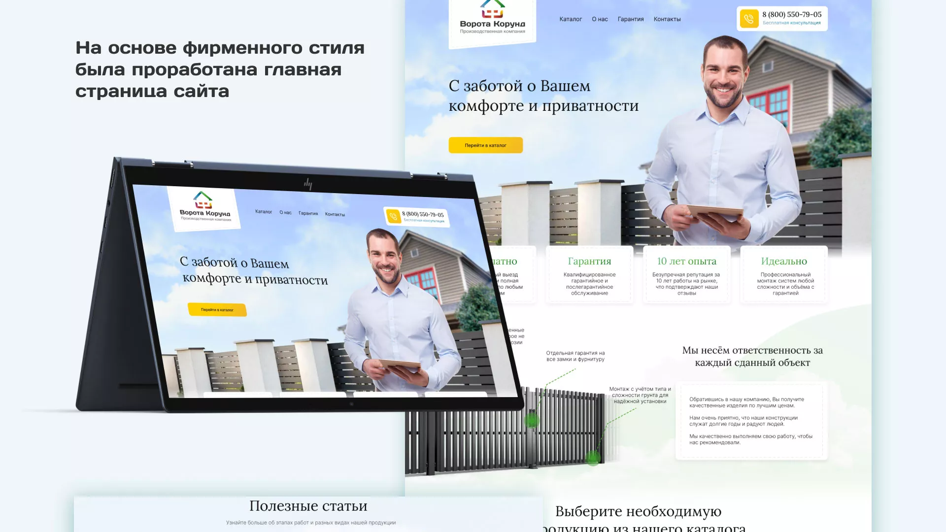 Разработка сайта производственной компании «Корунд» в Северодвинске