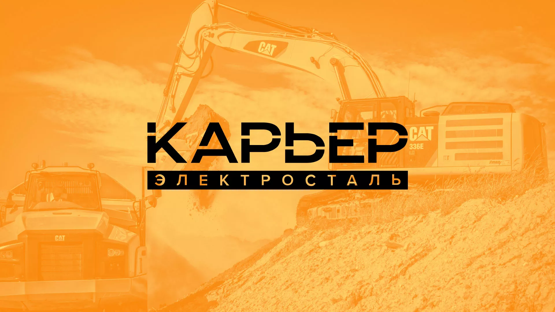 Разработка сайта по продаже нерудных материалов «Карьер» в Северодвинске
