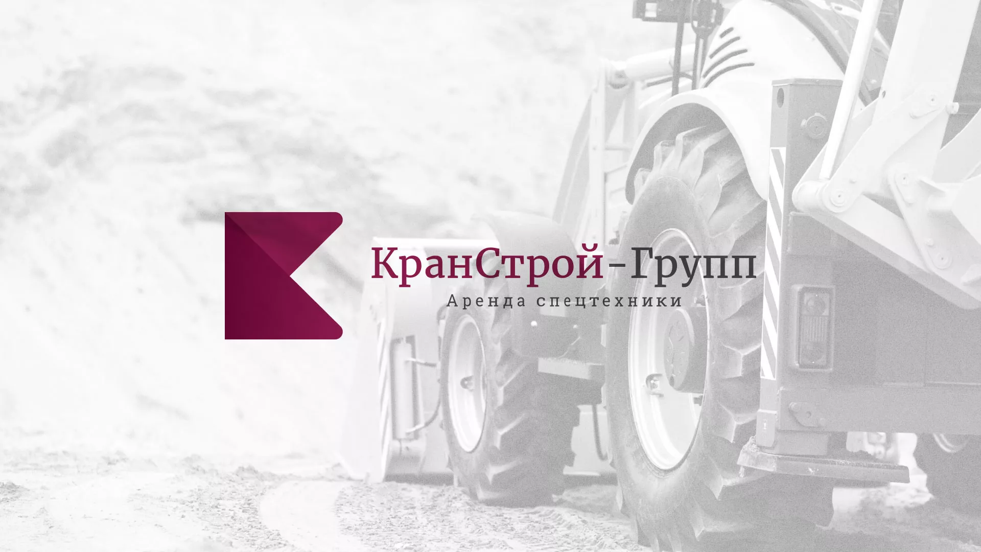 Разработка сайта компании «КранСтрой-Групп» по аренде спецтехники в Северодвинске