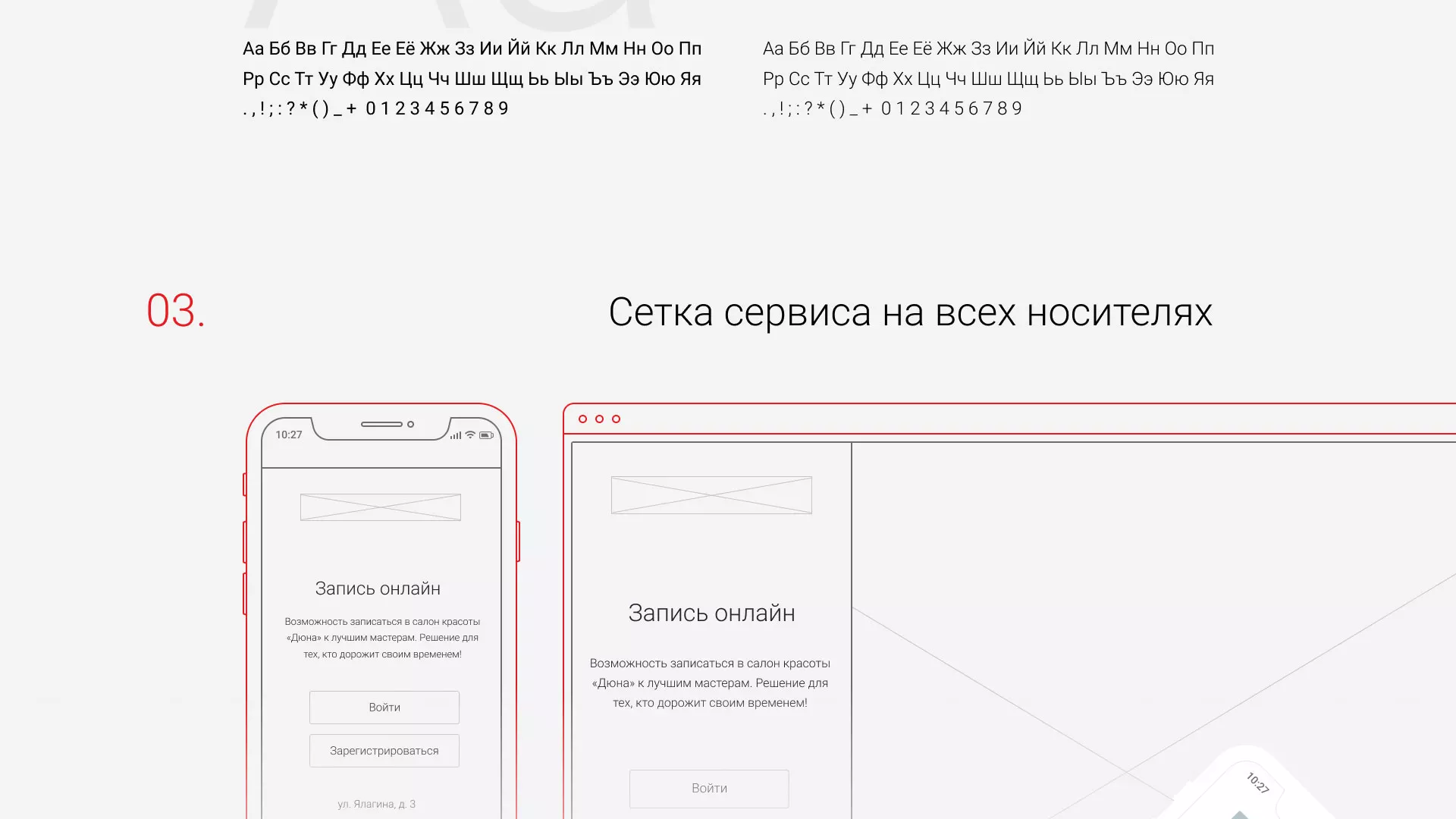 Разработка сервиса онлайн-записи для сети салонов красоты «ДЮНА» в Северодвинске