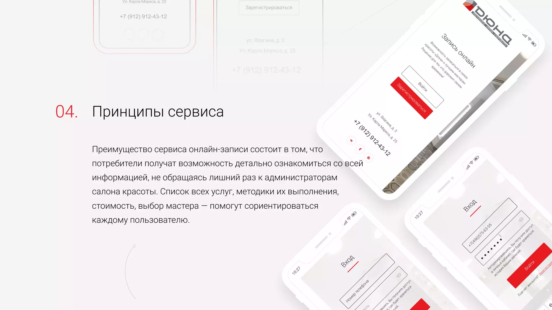 Разработка сервиса онлайн-записи для сети салонов красоты «ДЮНА» в Северодвинске