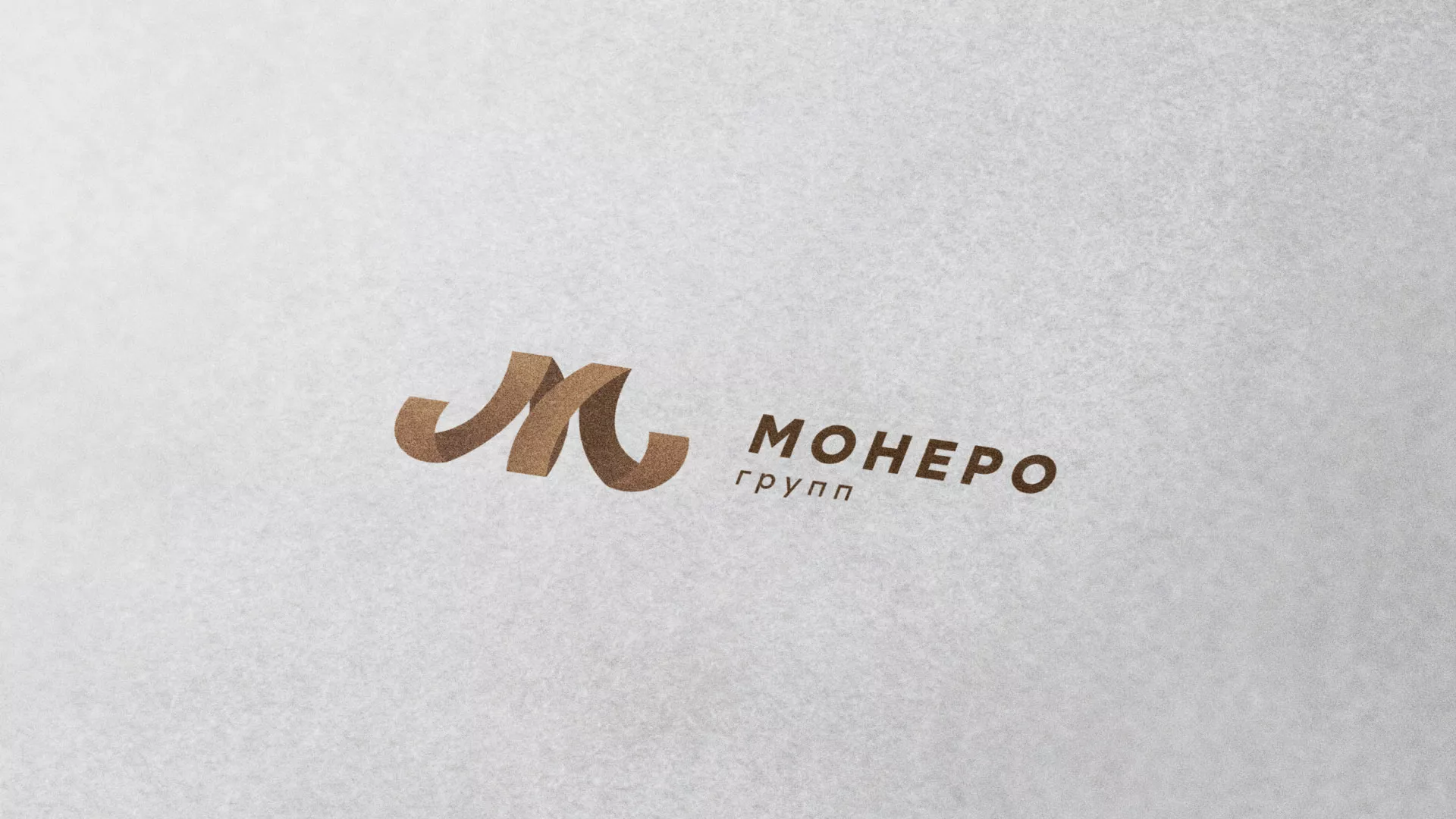 Разработка логотипа для компании «Монеро групп» в Северодвинске