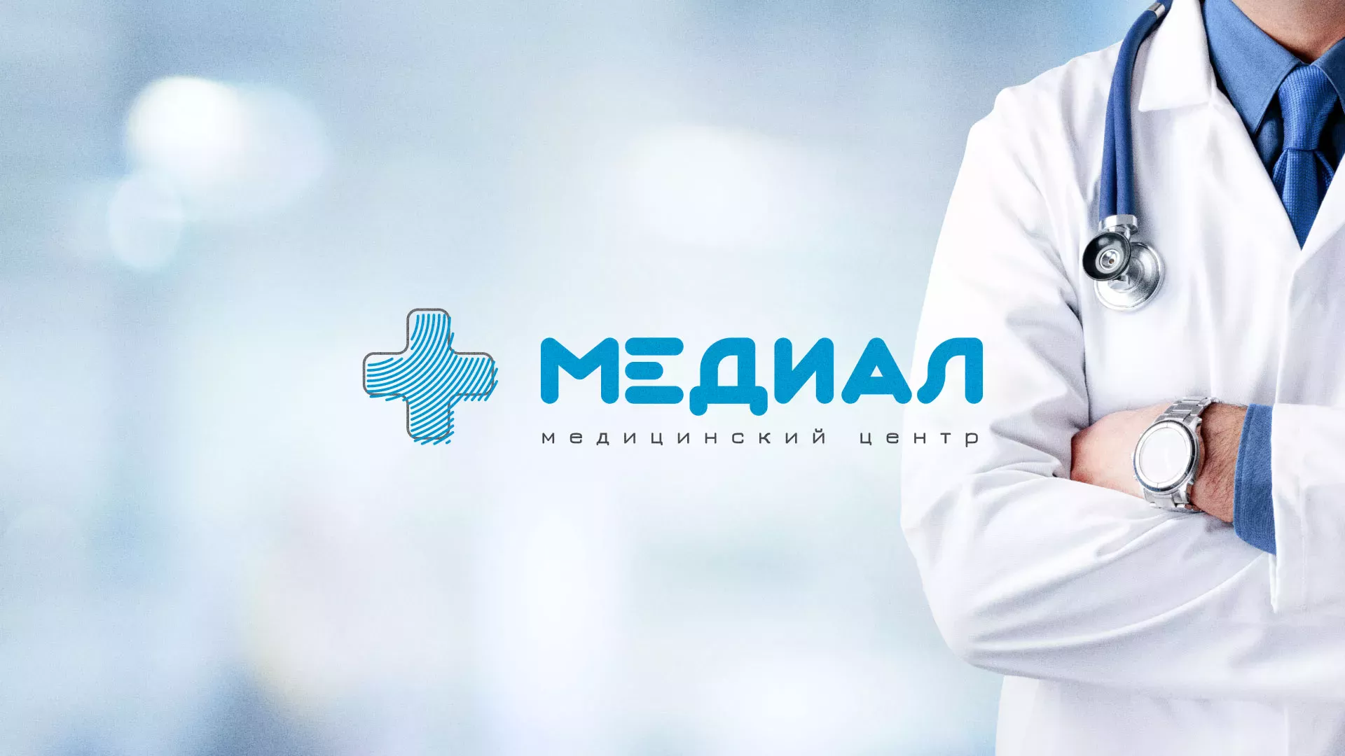 Создание сайта для медицинского центра «Медиал» в Северодвинске