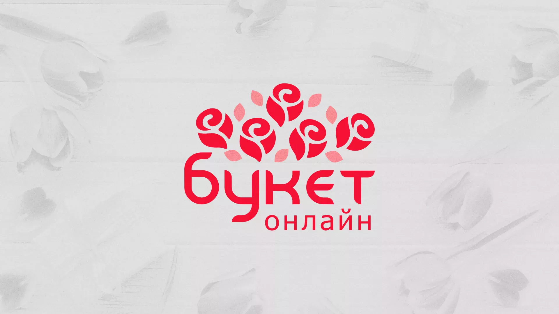 Создание интернет-магазина «Букет-онлайн» по цветам в Северодвинске