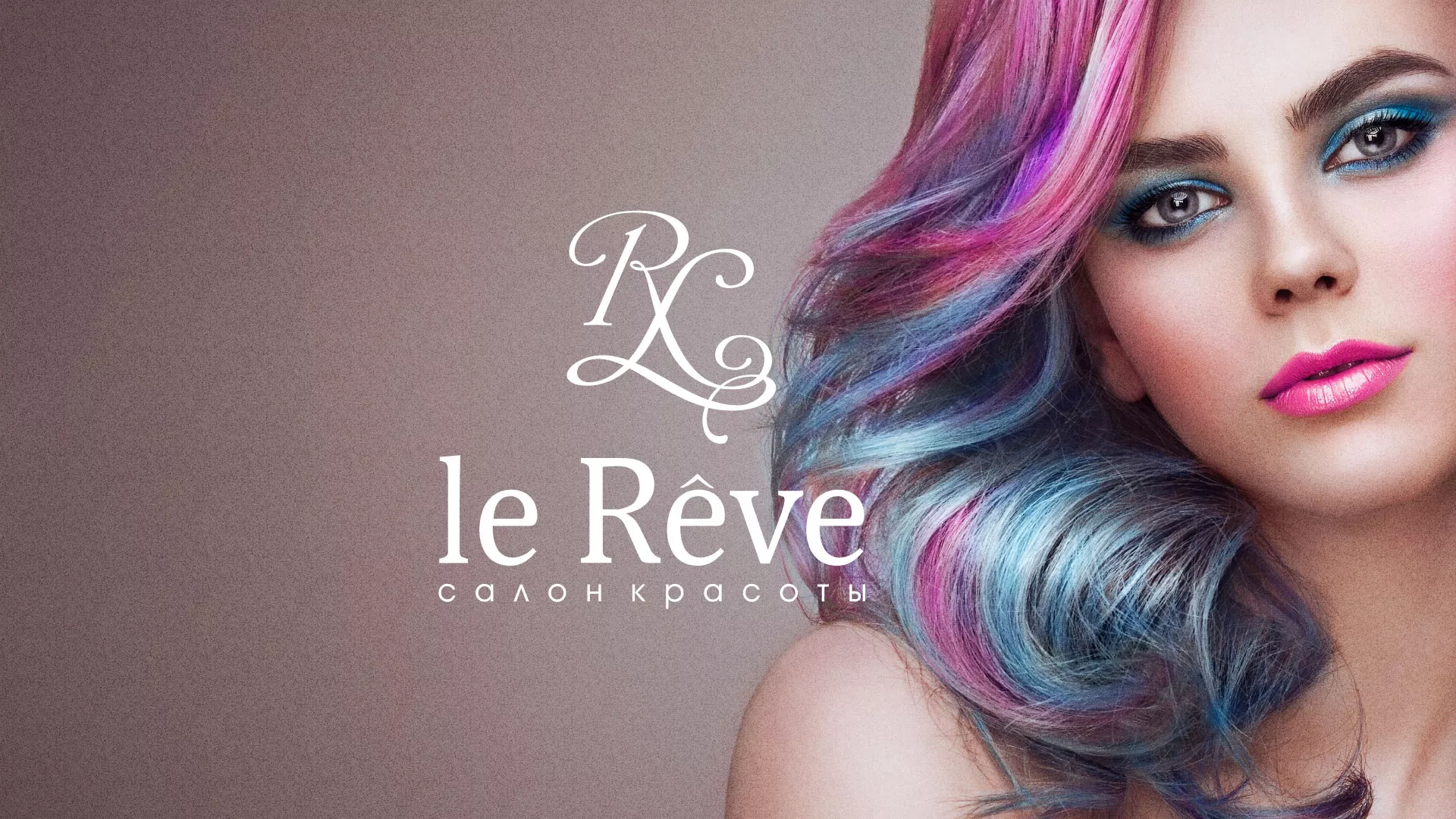 Создание сайта для салона красоты «Le Reve» в Северодвинске