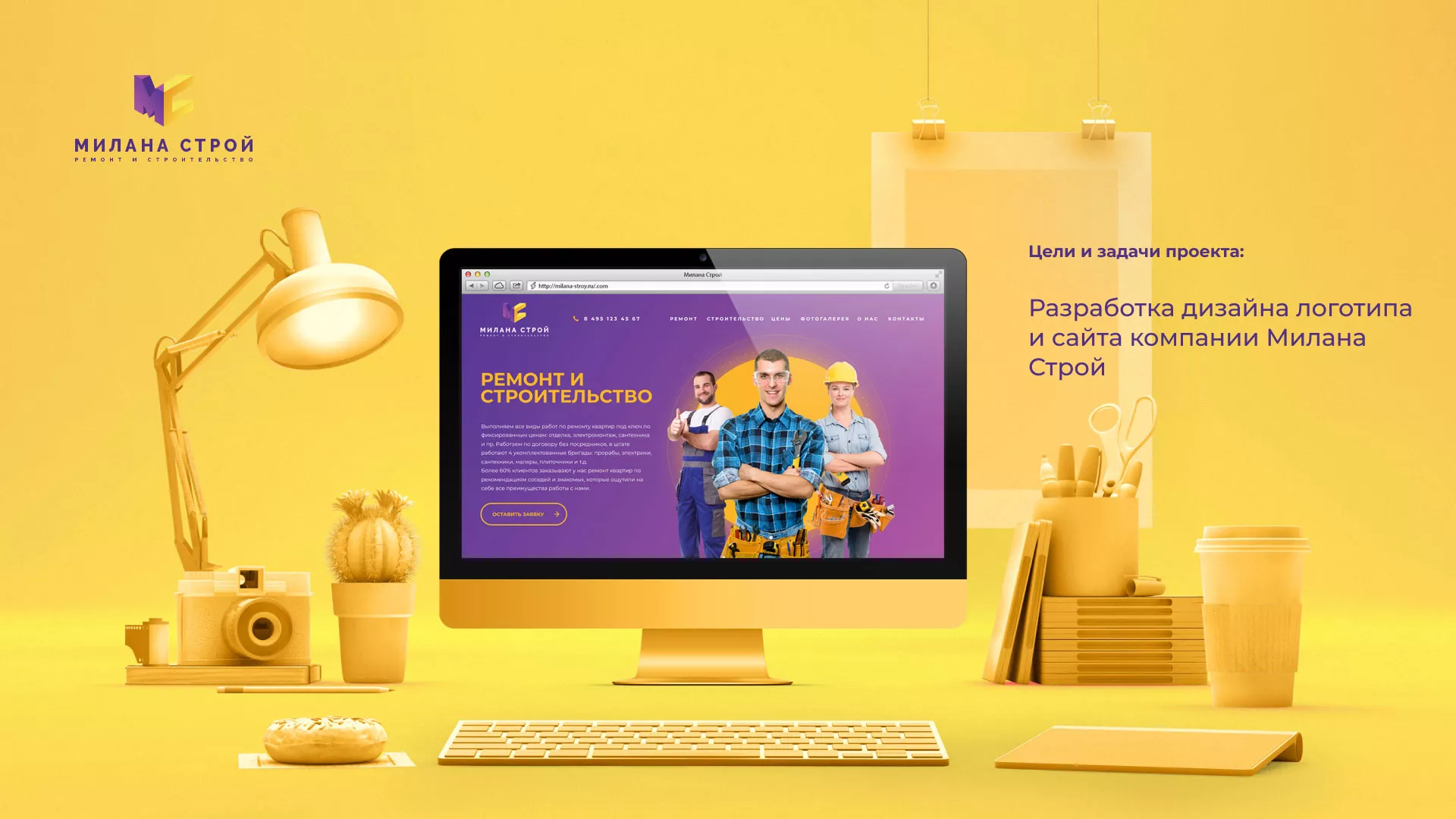 Разработка сайта строительной компании «Милана-Строй» в Северодвинске