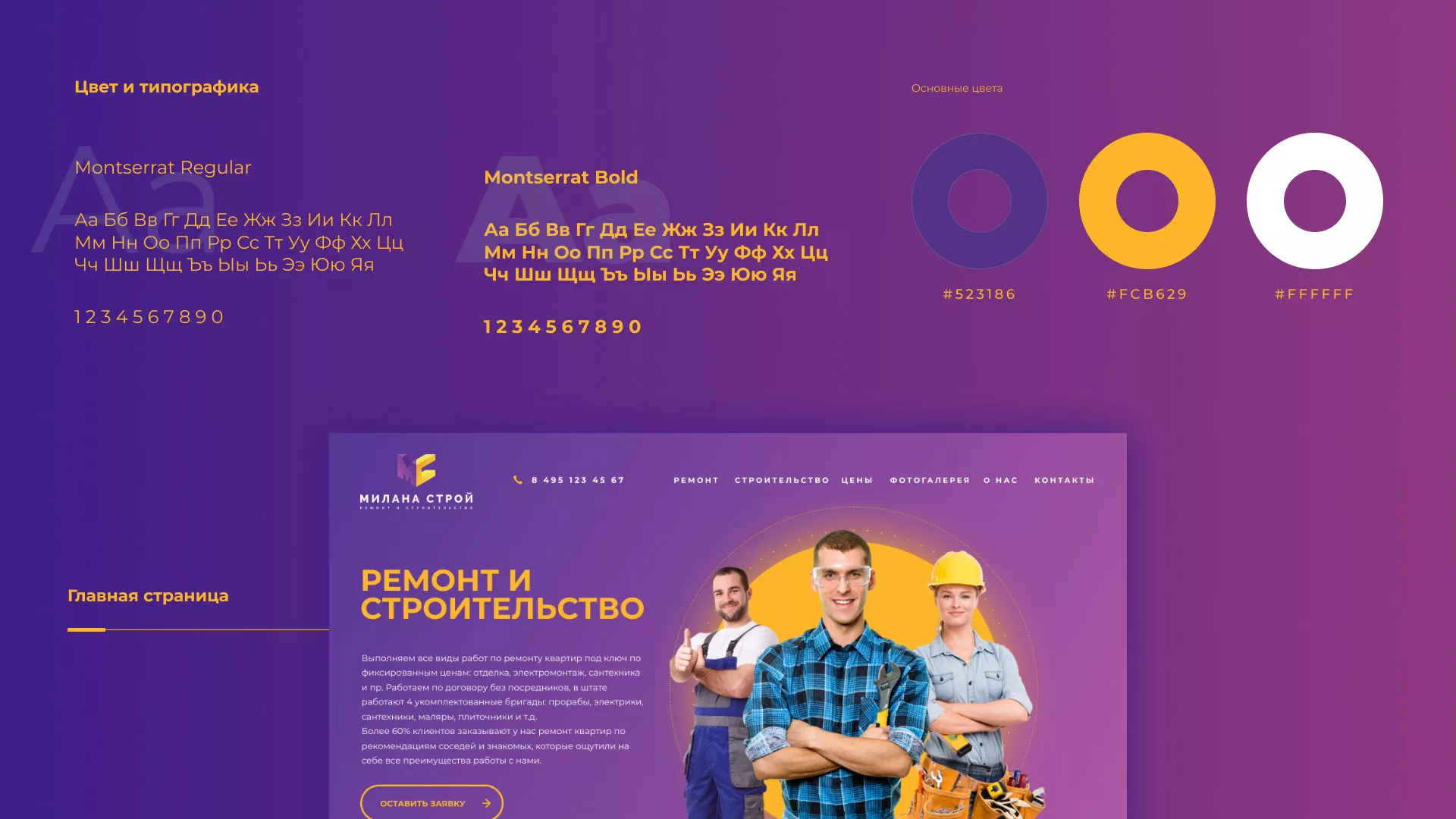 Разработка сайта строительной компании «Милана-Строй» в Северодвинске