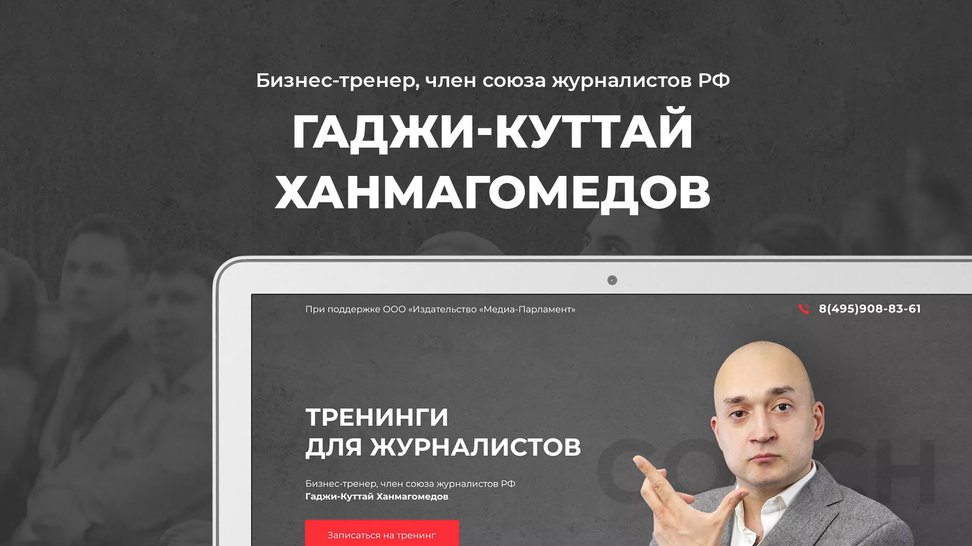 Разработка сайта для бизнес-тренера в Северодвинске