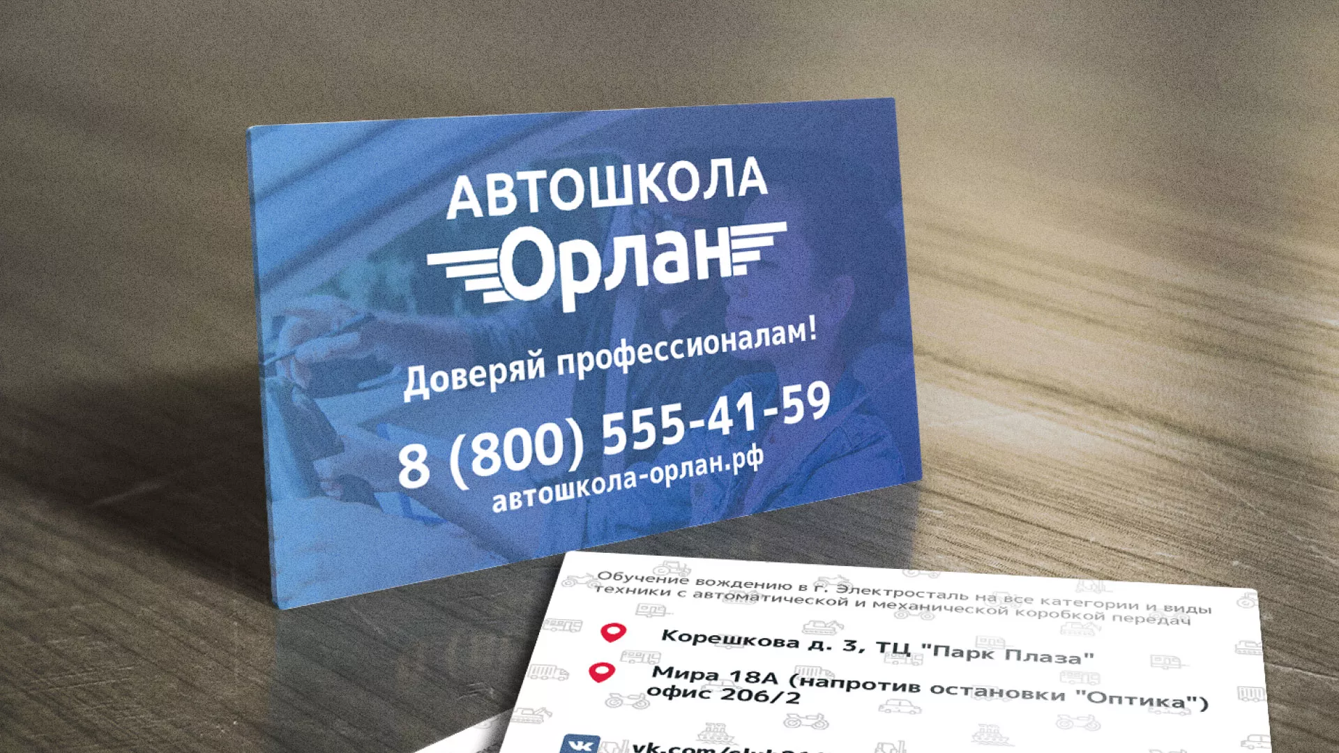 Дизайн рекламных визиток для автошколы «Орлан» в Северодвинске
