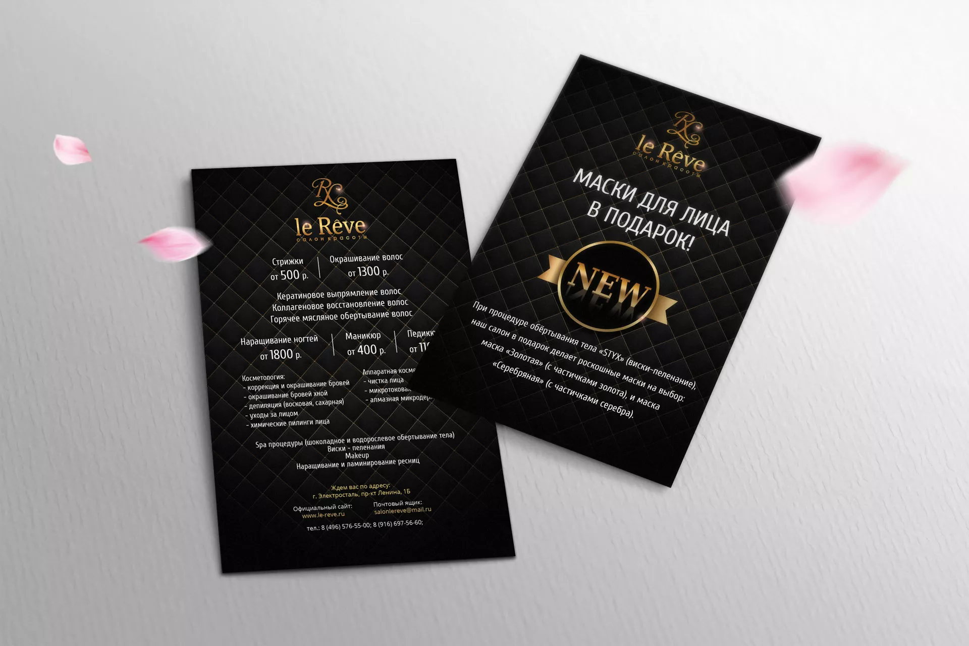 Разработка листовок для салона красоты «Le Reve» в Северодвинске